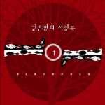 Blackhole (KOR) : Ballad Best